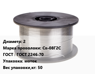 Проволока сварочная 2 Сталь: Св-08Г2С ГОСТ: ГОСТ 2246-70 моток 50 цена от 96526 Тг / т, где купить, условия доставки в Актобе и Актюбинской области